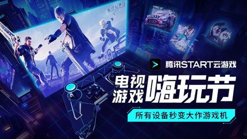start云游戏新游戏,start云游戏全新游戏体验大揭秘(图1) start云游戏新游戏,start云游戏全新游戏体验大揭秘(图1)