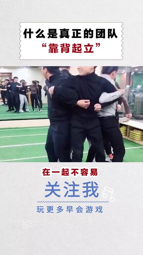 玩团队游戏,玩转团队游戏攻略(图2) 玩团队游戏,玩转团队游戏攻略(图2)
