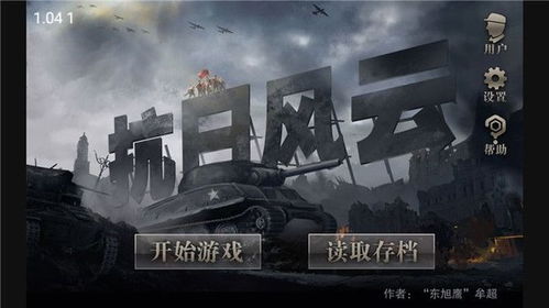 j抗日游戏,抗日战场上的英勇传奇(图1)