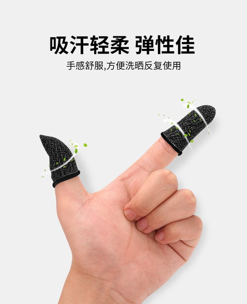 游戏指套淘宝,畅享游戏新体验(图3) 游戏指套淘宝,畅享游戏新体验(图3)