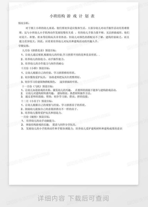 小班游戏活动计划表,快乐成长之旅(图3) 小班游戏活动计划表,快乐成长之旅(图3)