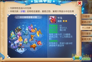 星宿小游戏,探索神秘宇宙的奇幻冒险(图3) 星宿小游戏,探索神秘宇宙的奇幻冒险(图3)