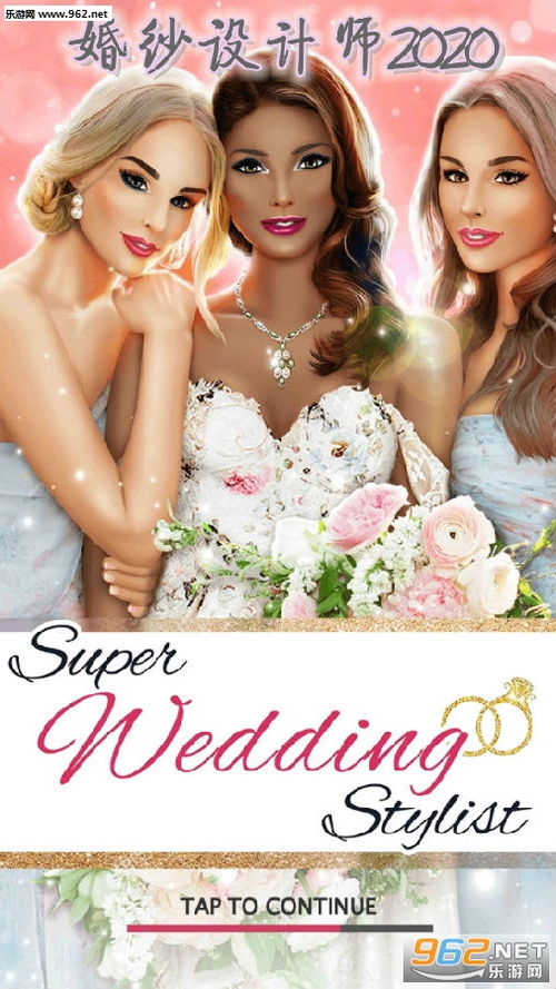 婚纱设计师游戏下载,打造你的专属浪漫时刻(图3) 婚纱设计师游戏下载,打造你的专属浪漫时刻(图3)