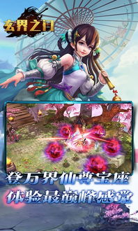 玄界之门游戏下载,畅游奇幻世界(图2)