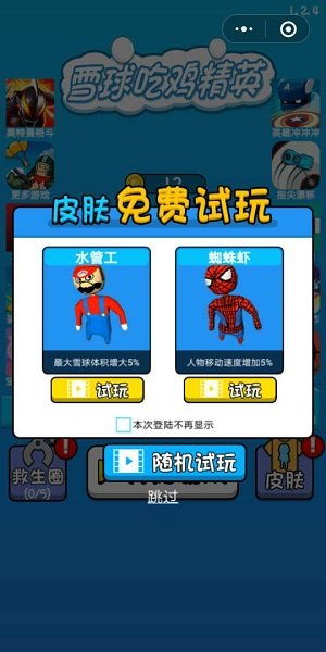 雪球吃鸡游戏,趣味横生的冰雪战场冒险之旅(图2) 雪球吃鸡游戏,趣味横生的冰雪战场冒险之旅(图2)