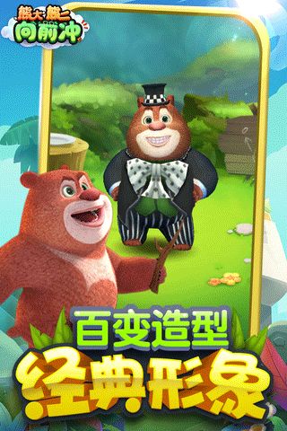 熊大熊二游戏免费下载,畅享童趣(图2) 熊大熊二游戏免费下载,畅享童趣(图2)