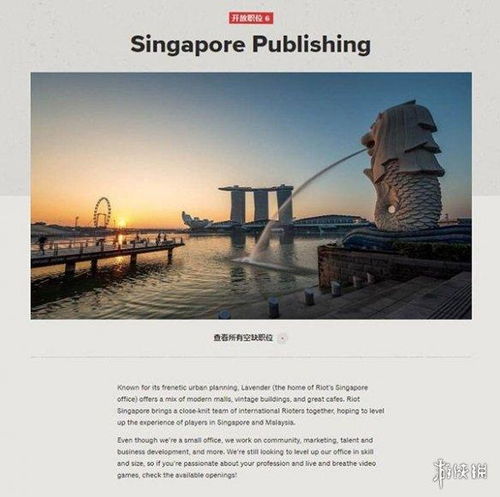 新加坡游戏工作,创新驱动下的东南亚游戏中心崛起(图1) 新加坡游戏工作,创新驱动下的东南亚游戏中心崛起(图1)