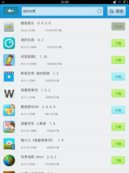 家教机如何下载游戏,家教机游戏下载攻略(图1) 家教机如何下载游戏,家教机游戏下载攻略(图1)
