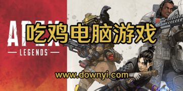 电脑吃鸡类型游戏,揭秘电脑吃鸡游戏的极致体验(图1) 电脑吃鸡类型游戏,揭秘电脑吃鸡游戏的极致体验(图1)