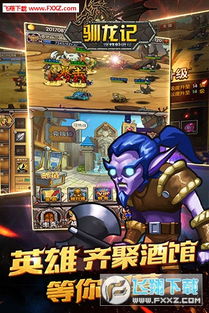 训龙记游戏,探索神秘龙族世界的奇幻冒险之旅(图1)
