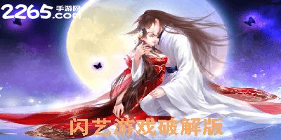 闪艺小游戏大全,畅游奇幻世界(图3) 闪艺小游戏大全,畅游奇幻世界(图3)