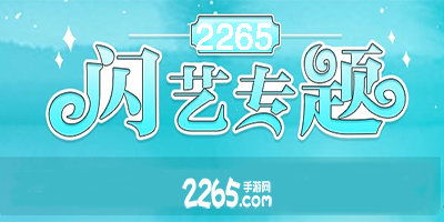闪艺小游戏大全,畅游奇幻世界(图2) 闪艺小游戏大全,畅游奇幻世界(图2)