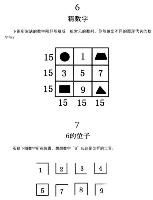 思维游戏题及答案,挑战智慧极限的答案解析(图2) 思维游戏题及答案,挑战智慧极限的答案解析(图2)