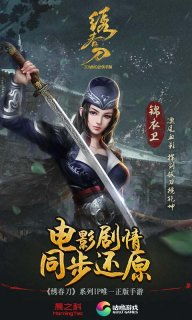 绣春刀游戏,刀光剑影中的传奇冒险(图1)