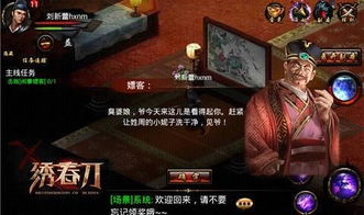 绣春刀游戏,刀光剑影中的传奇冒险(图3)