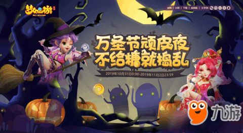 游戏万圣节活动,等你来战!(图3) 游戏万圣节活动,等你来战!(图3)