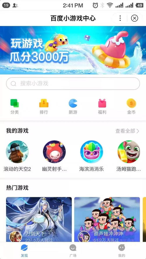 小游戏平台,揭秘最受欢迎的小游戏平台(图3) 小游戏平台,揭秘最受欢迎的小游戏平台(图3)
