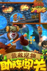 熊出没之大冒险游戏,勇闯奇幻森林(图3) 熊出没之大冒险游戏,勇闯奇幻森林(图3)