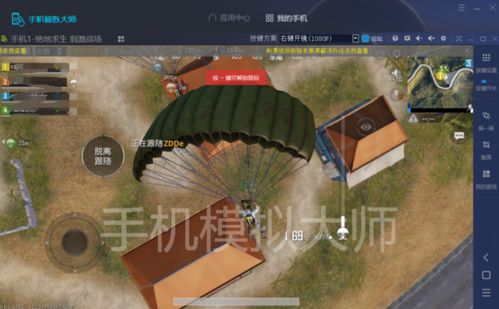 跳伞求生手机游戏,手机带你领略云端冒险(图3) 跳伞求生手机游戏,手机带你领略云端冒险(图3)