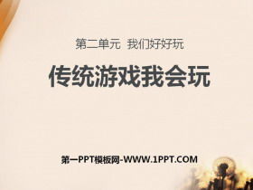 学完传统游戏,探寻民间智慧的瑰宝(图2) 学完传统游戏,探寻民间智慧的瑰宝(图2)