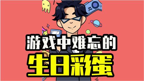纪念日游戏,纪念日游戏回顾(图3)
