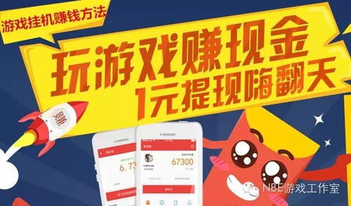 游戏挣钱方式有哪些,多元化盈利模式全解析(图1) 游戏挣钱方式有哪些,多元化盈利模式全解析(图1)