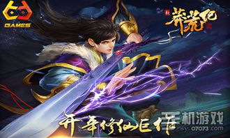 新莽荒纪游戏,勇闯莽荒世界(图1) 新莽荒纪游戏,勇闯莽荒世界(图1)