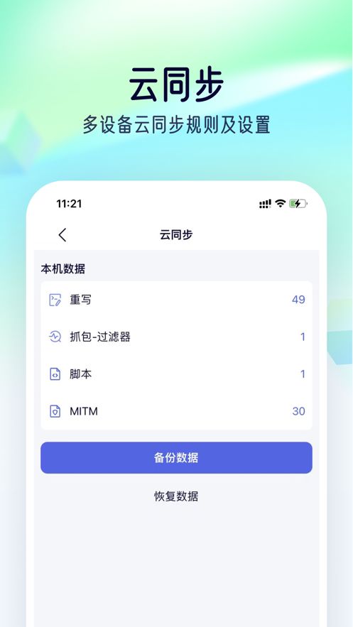 抓包精灵（NetCapture） (图2)