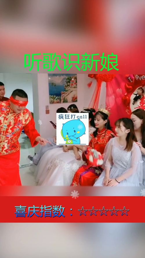 新人结婚游戏,新人结婚游戏欢乐盛宴(图1) 新人结婚游戏,新人结婚游戏欢乐盛宴(图1)