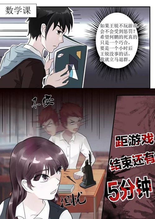绝望游戏苏春晓结局,苏春晓的逆袭与重生(图2)