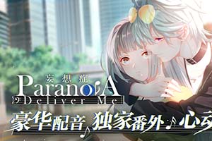 妄想症paranoia游戏,探索心理边缘的惊悚冒险(图2) 妄想症paranoia游戏,探索心理边缘的惊悚冒险(图2)