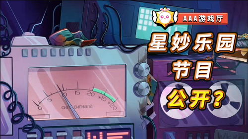星星游戏厅,星星游戏厅带你领略无限乐趣(图1) 星星游戏厅,星星游戏厅带你领略无限乐趣(图1)