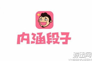 内涵段子游戏有哪些,趣味横生的互动娱乐盛宴(图1) 内涵段子游戏有哪些,趣味横生的互动娱乐盛宴(图1)