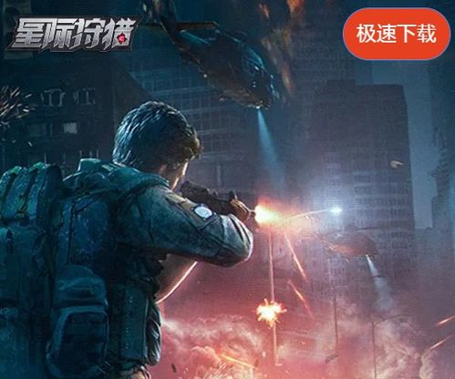 狩猎游戏星际乐文,乐文中的星际冒险之旅(图1)