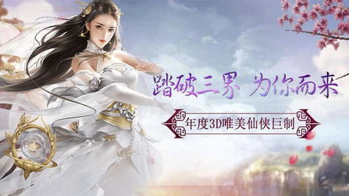 画质好的仙侠游戏,高清画质仙侠游戏巅峰之作(图3)