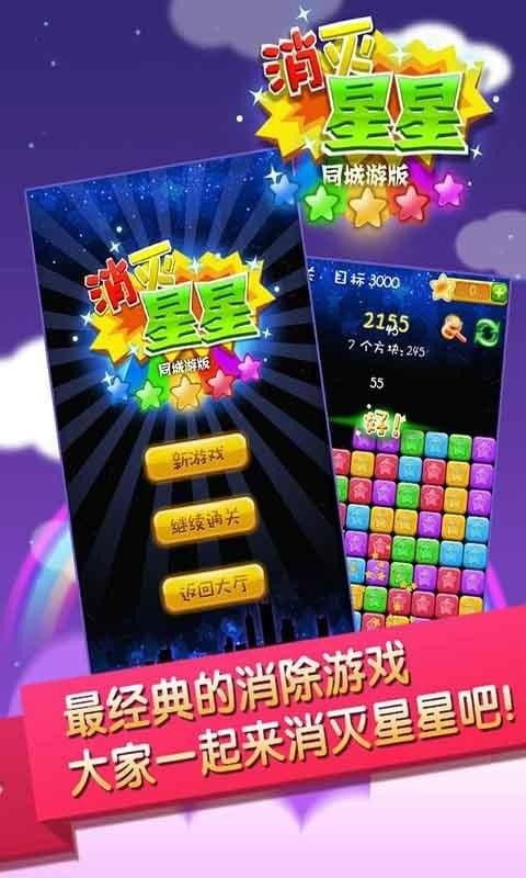 星星互动游戏,探索星星互动游戏的奇幻世界(图2) 星星互动游戏,探索星星互动游戏的奇幻世界(图2)