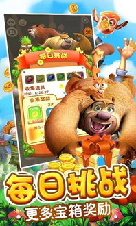 熊出没游戏破解,揭秘无限金币与道具的奥秘(图2) 熊出没游戏破解,揭秘无限金币与道具的奥秘(图2)