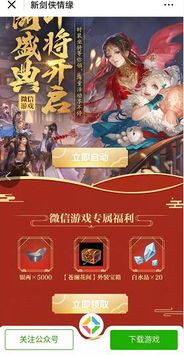 新游戏微信,探索无尽乐趣的奇幻冒险之旅(图2) 新游戏微信,探索无尽乐趣的奇幻冒险之旅(图2)
