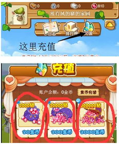 类似淘金农场赚钱游戏,体验虚拟农场赚钱乐趣(图2) 类似淘金农场赚钱游戏,体验虚拟农场赚钱乐趣(图2)