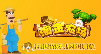 类似淘金农场赚钱游戏,体验虚拟农场赚钱乐趣(图1) 类似淘金农场赚钱游戏,体验虚拟农场赚钱乐趣(图1)