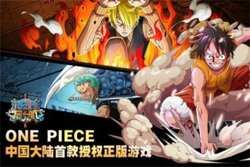 海贼王大游戏,冒险征途(图1) 海贼王大游戏,冒险征途(图1)
