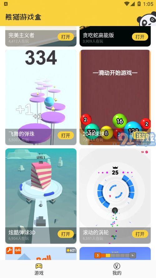 熊猫游戏app,解锁无限欢乐体验(图1) 熊猫游戏app,解锁无限欢乐体验(图1)