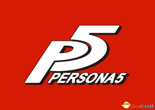 p5游戏奖杯,P5游戏奖杯背后的故事与意义(图1) p5游戏奖杯,P5游戏奖杯背后的故事与意义(图1)