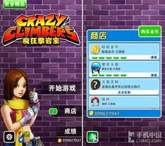 疯狂攀岩家游戏下载,体验惊险刺激的攀岩冒险(图1) 疯狂攀岩家游戏下载,体验惊险刺激的攀岩冒险(图1)
