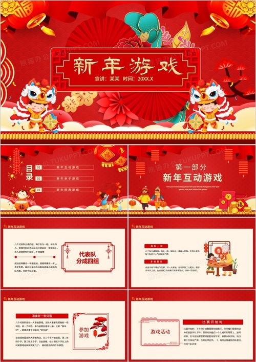 新年节日游戏,新年节日游戏盛宴(图3) 新年节日游戏,新年节日游戏盛宴(图3)