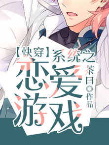 爱情x爱情游戏漫画,爱情x爱情游戏漫画的甜蜜冒险(图2) 爱情x爱情游戏漫画,爱情x爱情游戏漫画的甜蜜冒险(图2)