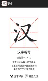写汉字游戏,探索汉字奥秘之旅(图2) 写汉字游戏,探索汉字奥秘之旅(图2)