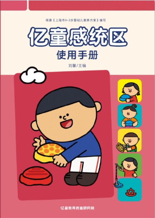 新感统游戏,快乐成长的互动乐园(图1) 新感统游戏,快乐成长的互动乐园(图1)