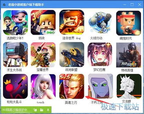 小游戏助理,轻松畅玩新体验(图1) 小游戏助理,轻松畅玩新体验(图1)