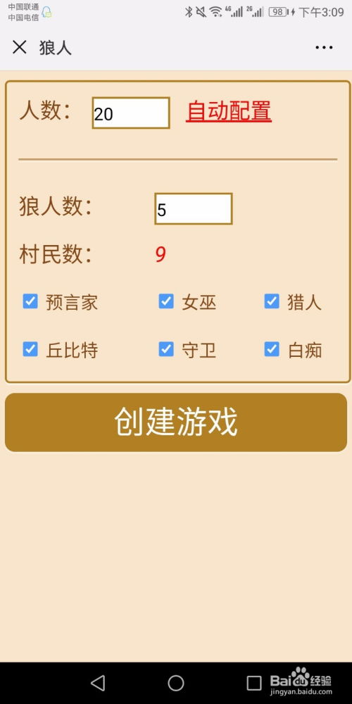 狼人杀游戏规则详解,深度解析游戏玩法与策略(图2) 狼人杀游戏规则详解,深度解析游戏玩法与策略(图2)